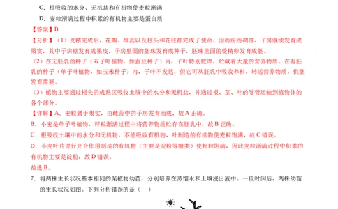 生物（苏州卷）（全解全析）_初中全科电子版试卷练习试题_生物_2024中考模拟题生物(1)_二模_生物（苏州卷）-：2024年中考第二次模拟考试