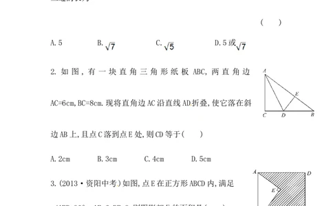 八年级数学下册知识点汇聚测试卷：勾股定理初级测试（含详解）_初中全科电子版试卷练习试题_数学_8下初中人教版数学练习、试卷_人教数学八年级下专项练习（047份）