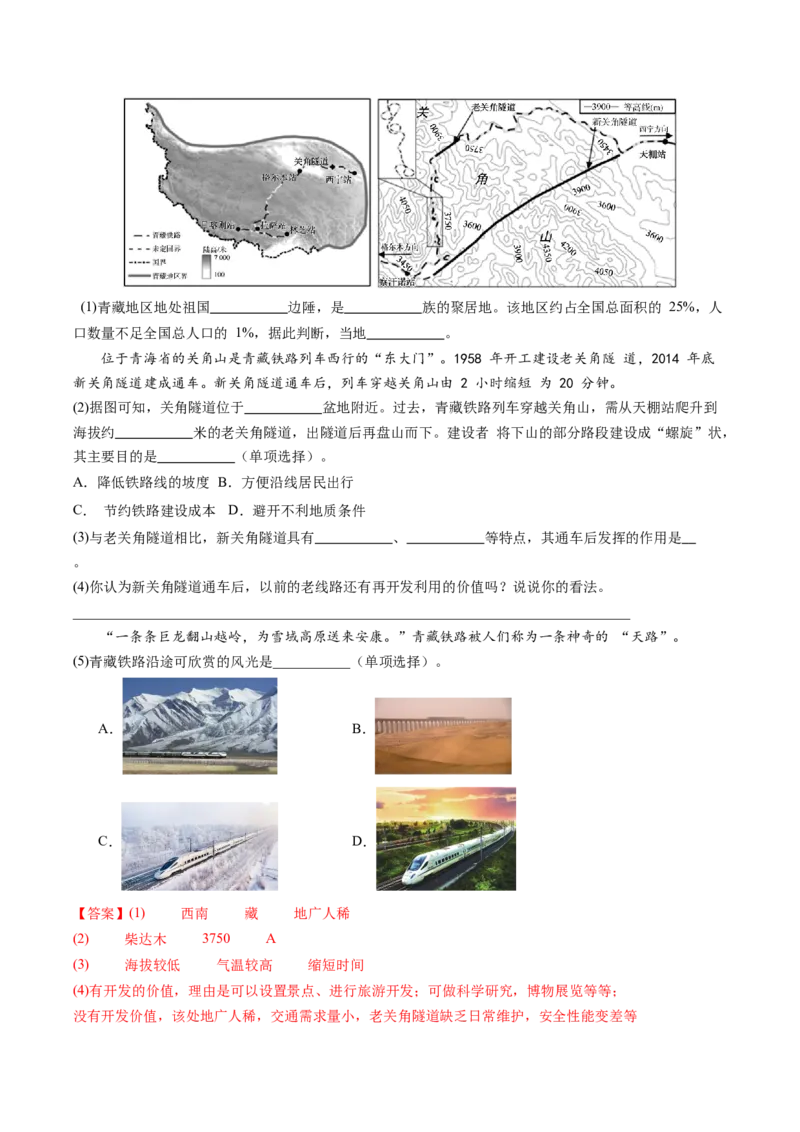地理（山东济南卷）（全解全析）_初中全科电子版试卷练习试题_地理_2024中考模拟题地理(1)_三模（39）_地理（山东济南卷）