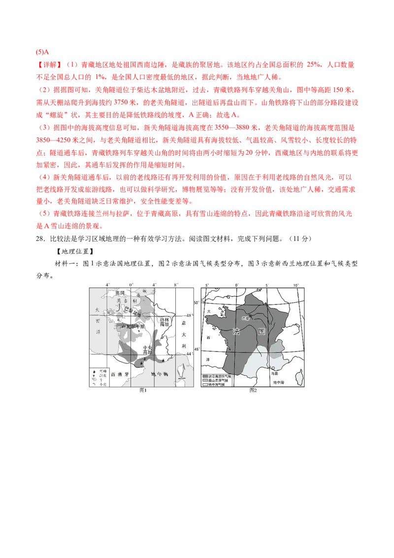 地理（山东济南卷）（全解全析）_初中全科电子版试卷练习试题_地理_2024中考模拟题地理(1)_三模（39）_地理（山东济南卷）