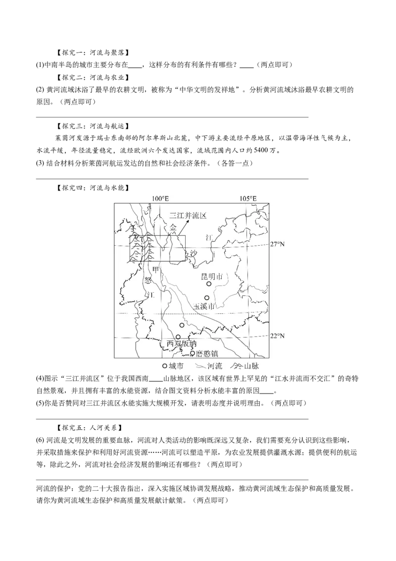 地理（山东济南卷）（全解全析）_初中全科电子版试卷练习试题_地理_2024中考模拟题地理(1)_三模（39）_地理（山东济南卷）