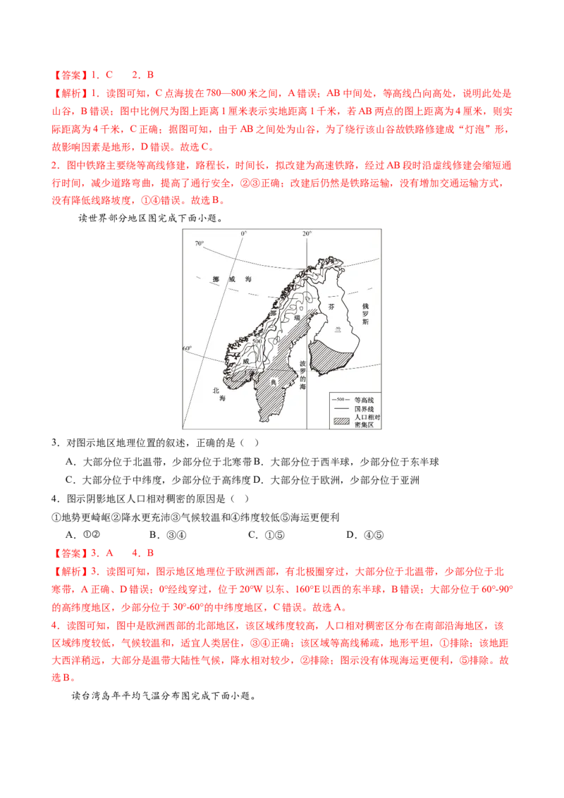 地理（山东济南卷）（全解全析）_初中全科电子版试卷练习试题_地理_2024中考模拟题地理(1)_三模（39）_地理（山东济南卷）