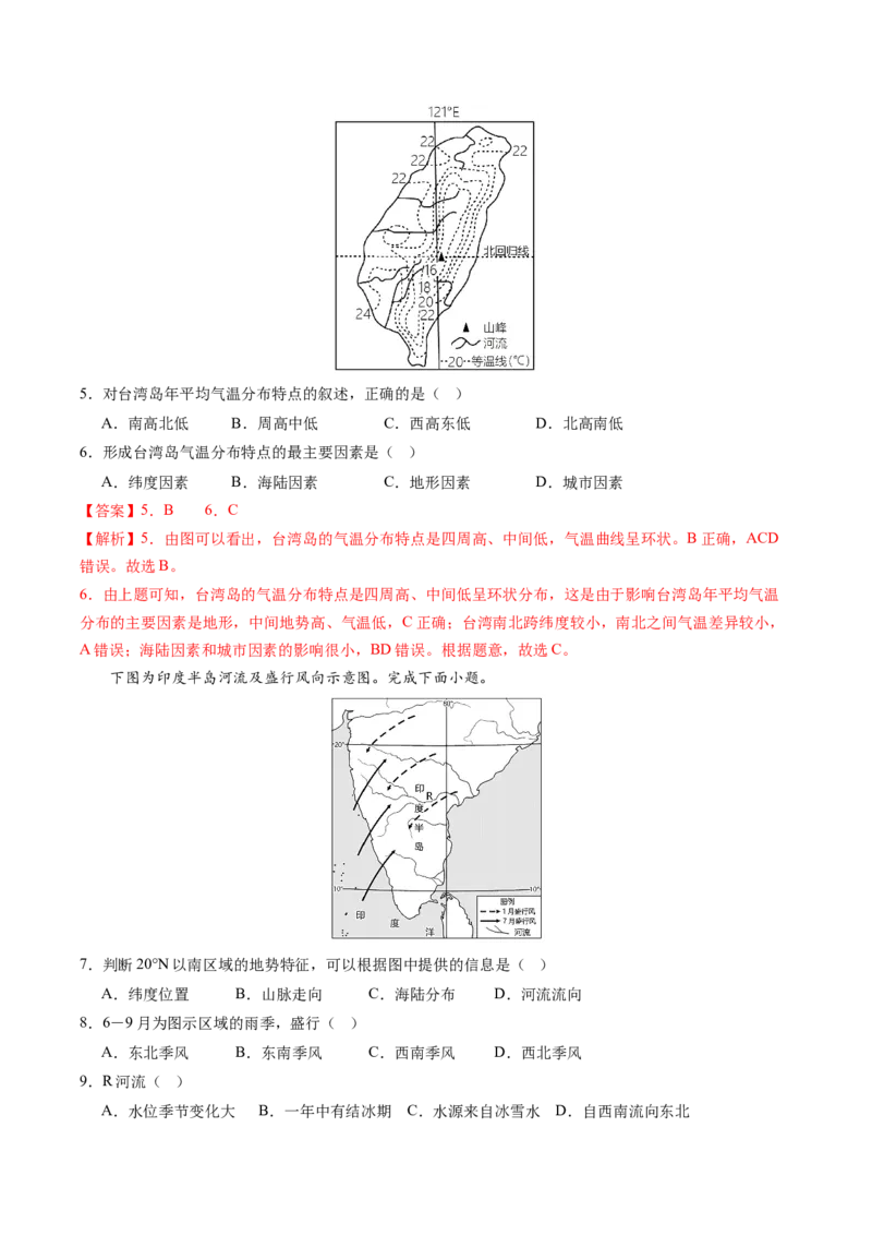 地理（山东济南卷）（全解全析）_初中全科电子版试卷练习试题_地理_2024中考模拟题地理(1)_三模（39）_地理（山东济南卷）