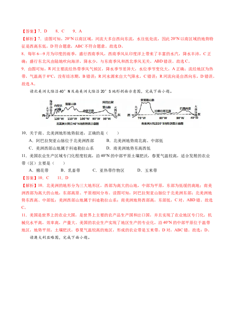 地理（山东济南卷）（全解全析）_初中全科电子版试卷练习试题_地理_2024中考模拟题地理(1)_三模（39）_地理（山东济南卷）