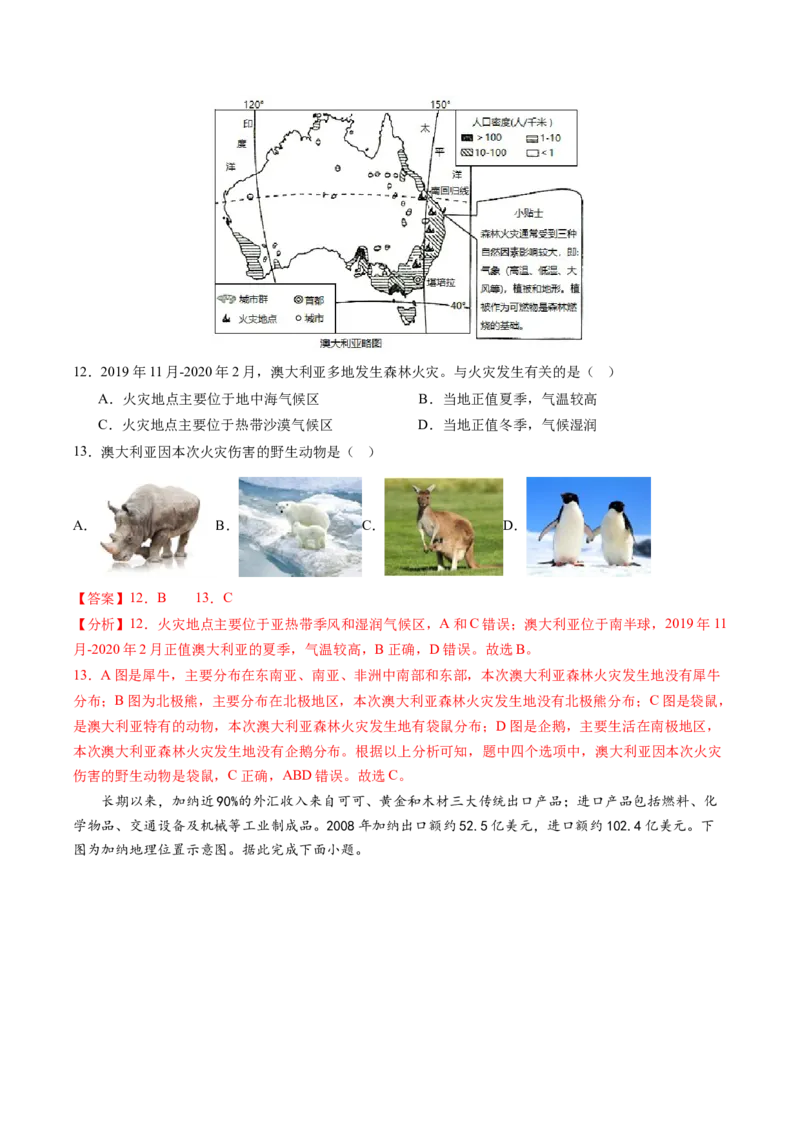 地理（山东济南卷）（全解全析）_初中全科电子版试卷练习试题_地理_2024中考模拟题地理(1)_三模（39）_地理（山东济南卷）
