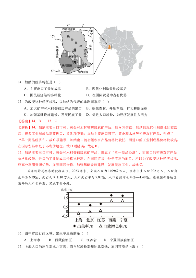 地理（山东济南卷）（全解全析）_初中全科电子版试卷练习试题_地理_2024中考模拟题地理(1)_三模（39）_地理（山东济南卷）