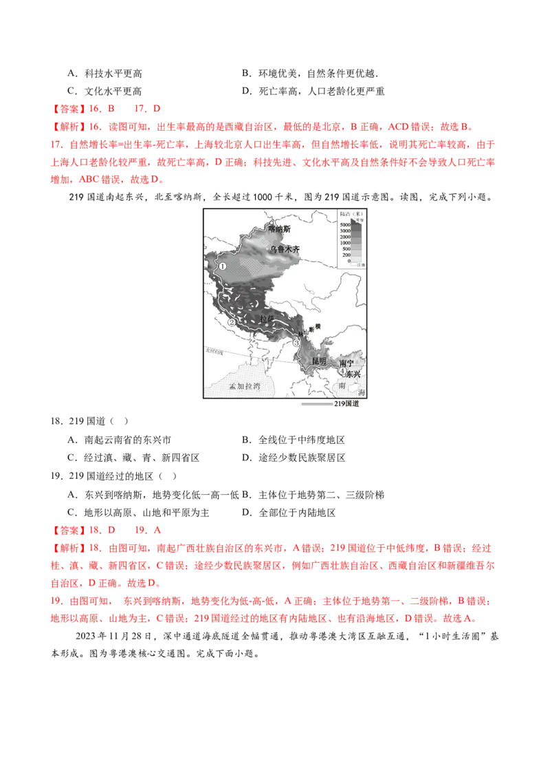 地理（山东济南卷）（全解全析）_初中全科电子版试卷练习试题_地理_2024中考模拟题地理(1)_三模（39）_地理（山东济南卷）