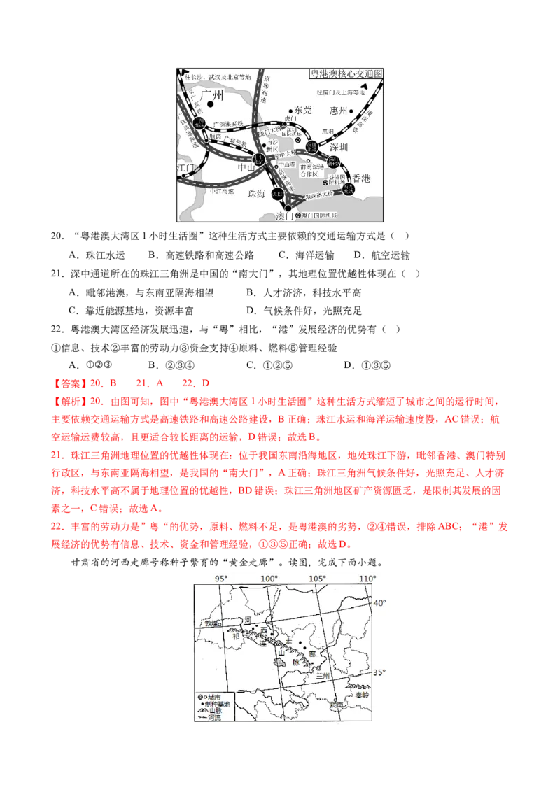 地理（山东济南卷）（全解全析）_初中全科电子版试卷练习试题_地理_2024中考模拟题地理(1)_三模（39）_地理（山东济南卷）