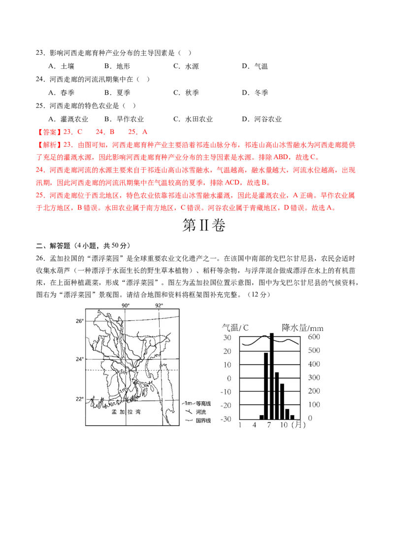 地理（山东济南卷）（全解全析）_初中全科电子版试卷练习试题_地理_2024中考模拟题地理(1)_三模（39）_地理（山东济南卷）
