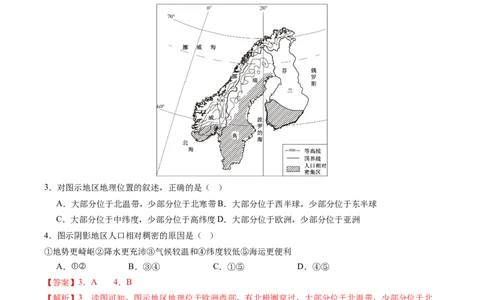 地理（山东济南卷）（全解全析）_初中全科电子版试卷练习试题_地理_2024中考模拟题地理(1)_三模（39）_地理（山东济南卷）