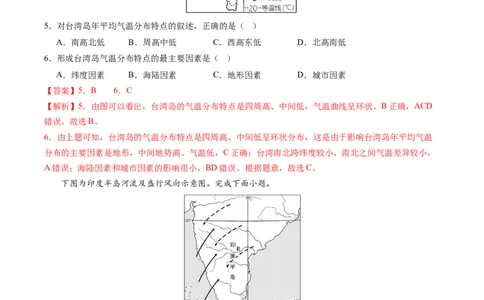 地理（山东济南卷）（全解全析）_初中全科电子版试卷练习试题_地理_2024中考模拟题地理(1)_三模（39）_地理（山东济南卷）