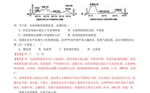 地理（山东济南卷）（全解全析）_初中全科电子版试卷练习试题_地理_2024中考模拟题地理(1)_三模（39）_地理（山东济南卷）