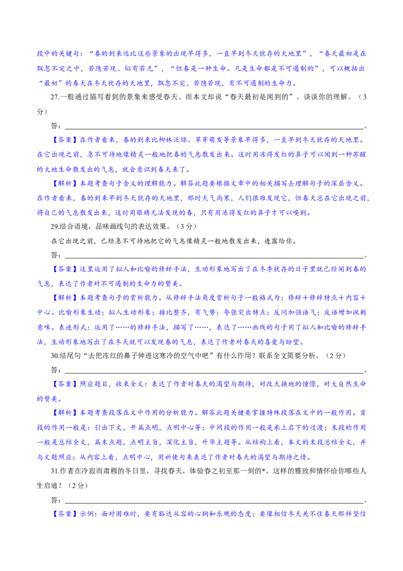 卷07七年级上学期语文期中检测卷（解析版）_初中全科电子版试卷练习试题_语文_7上初中部编版语文练习、试卷_部编语文七年级上期中试卷（011份）