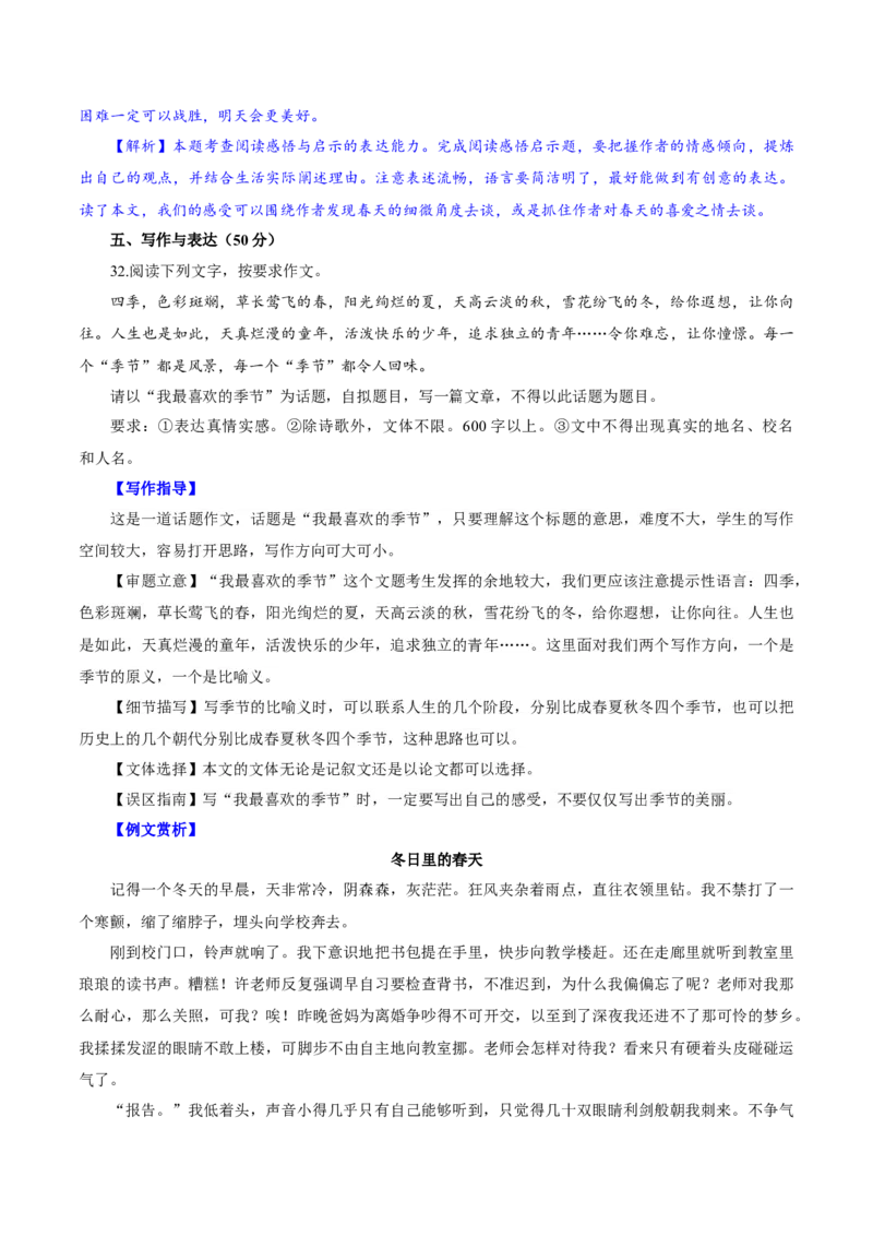 卷07七年级上学期语文期中检测卷（解析版）_初中全科电子版试卷练习试题_语文_7上初中部编版语文练习、试卷_部编语文七年级上期中试卷（011份）
