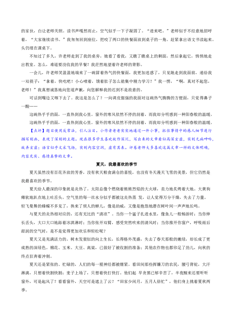 卷07七年级上学期语文期中检测卷（解析版）_初中全科电子版试卷练习试题_语文_7上初中部编版语文练习、试卷_部编语文七年级上期中试卷（011份）