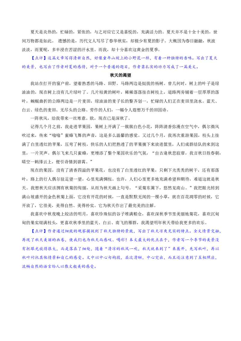 卷07七年级上学期语文期中检测卷（解析版）_初中全科电子版试卷练习试题_语文_7上初中部编版语文练习、试卷_部编语文七年级上期中试卷（011份）