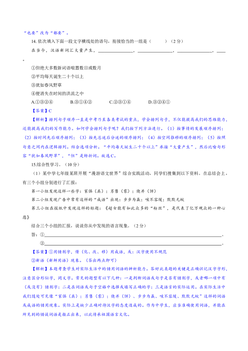 卷07七年级上学期语文期中检测卷（解析版）_初中全科电子版试卷练习试题_语文_7上初中部编版语文练习、试卷_部编语文七年级上期中试卷（011份）