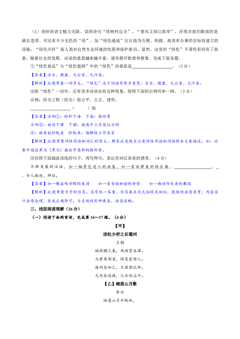 卷07七年级上学期语文期中检测卷（解析版）_初中全科电子版试卷练习试题_语文_7上初中部编版语文练习、试卷_部编语文七年级上期中试卷（011份）