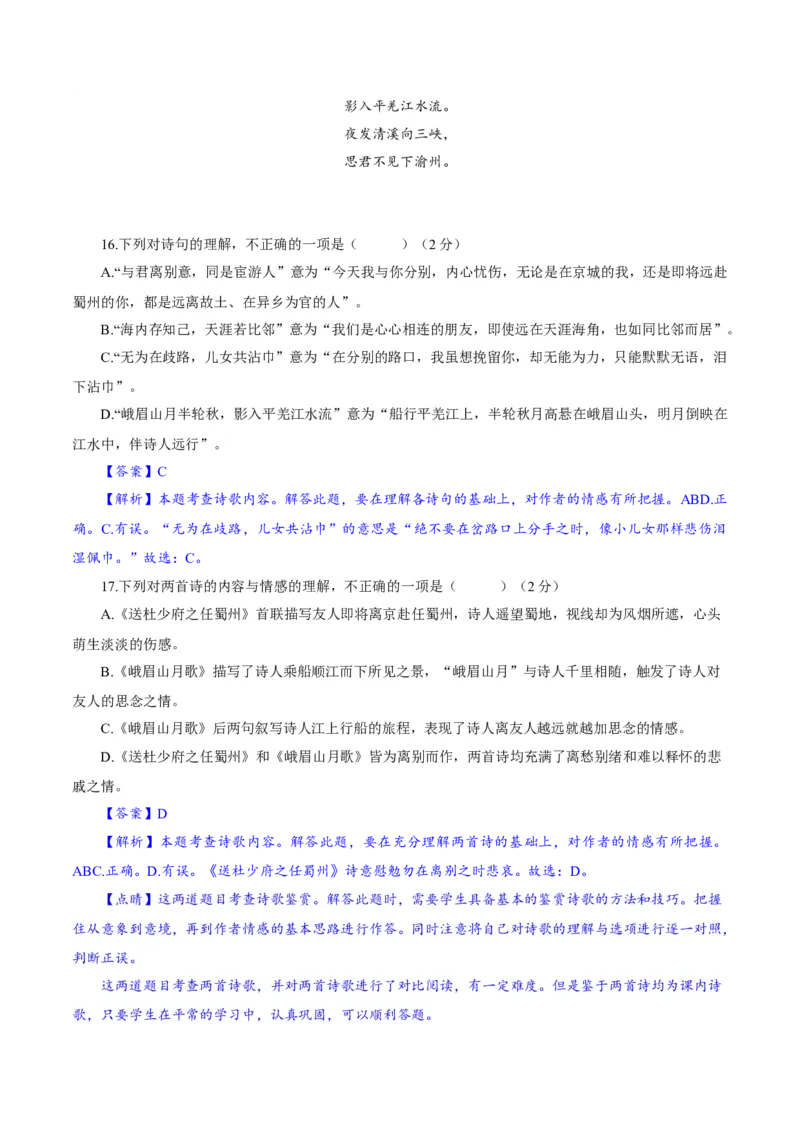 卷07七年级上学期语文期中检测卷（解析版）_初中全科电子版试卷练习试题_语文_7上初中部编版语文练习、试卷_部编语文七年级上期中试卷（011份）