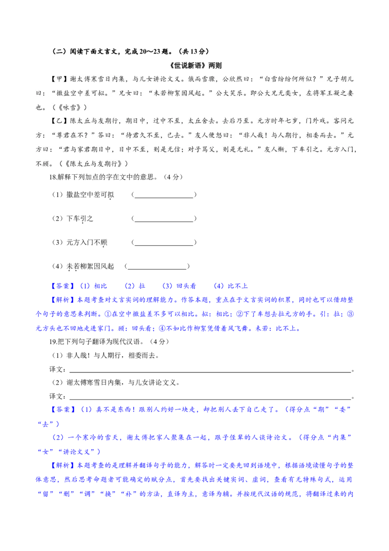 卷07七年级上学期语文期中检测卷（解析版）_初中全科电子版试卷练习试题_语文_7上初中部编版语文练习、试卷_部编语文七年级上期中试卷（011份）