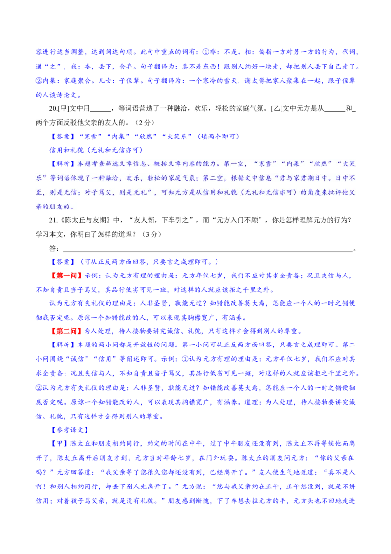 卷07七年级上学期语文期中检测卷（解析版）_初中全科电子版试卷练习试题_语文_7上初中部编版语文练习、试卷_部编语文七年级上期中试卷（011份）