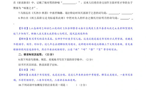 卷07七年级上学期语文期中检测卷（解析版）_初中全科电子版试卷练习试题_语文_7上初中部编版语文练习、试卷_部编语文七年级上期中试卷（011份）