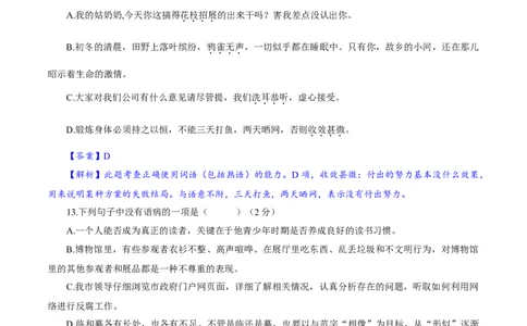 卷07七年级上学期语文期中检测卷（解析版）_初中全科电子版试卷练习试题_语文_7上初中部编版语文练习、试卷_部编语文七年级上期中试卷（011份）