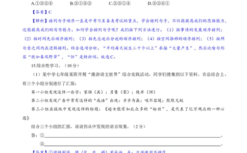 卷07七年级上学期语文期中检测卷（解析版）_初中全科电子版试卷练习试题_语文_7上初中部编版语文练习、试卷_部编语文七年级上期中试卷（011份）