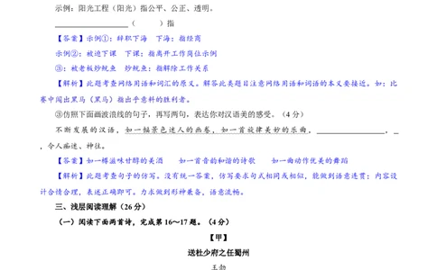 卷07七年级上学期语文期中检测卷（解析版）_初中全科电子版试卷练习试题_语文_7上初中部编版语文练习、试卷_部编语文七年级上期中试卷（011份）