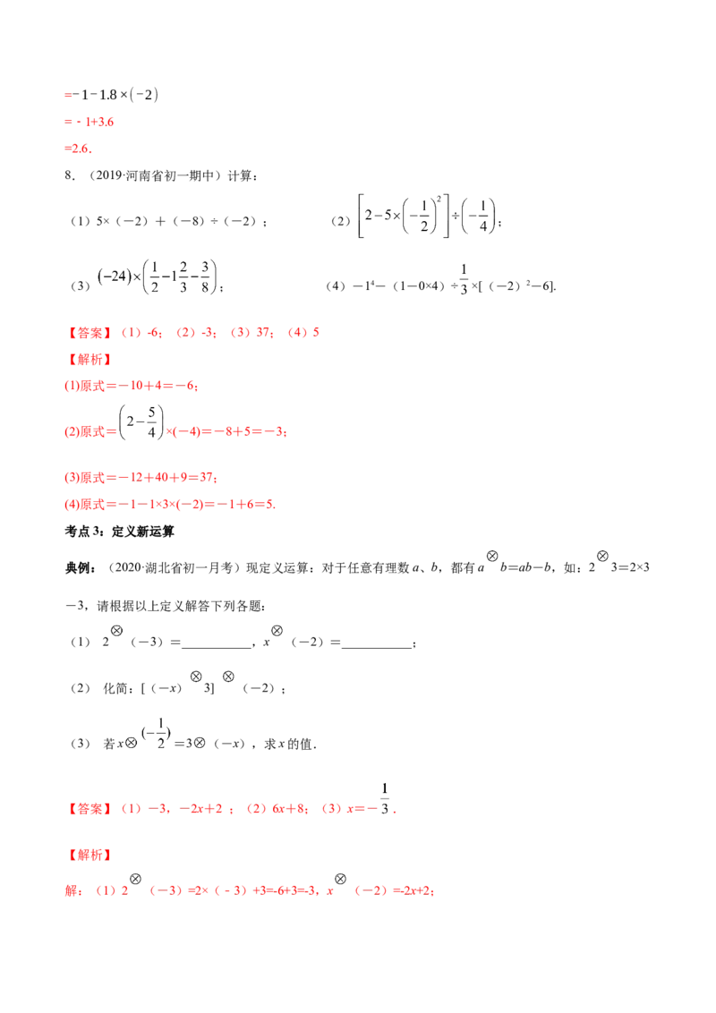 第01章重点突破训练：有理数及其相关概念应用（解析版）（人教版）_初中全科电子版试卷练习试题_数学_7上初中人教版数学练习、试卷24新版已更新
