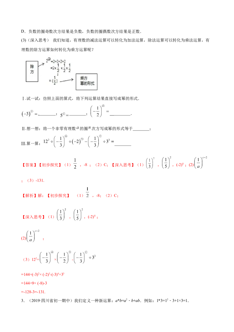 第01章重点突破训练：有理数及其相关概念应用（解析版）（人教版）_初中全科电子版试卷练习试题_数学_7上初中人教版数学练习、试卷24新版已更新