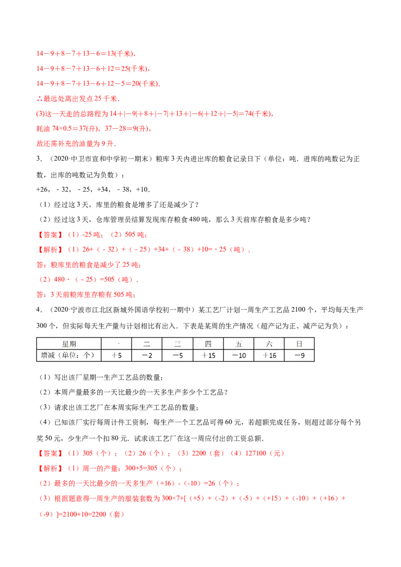 第01章重点突破训练：有理数及其相关概念应用（解析版）（人教版）_初中全科电子版试卷练习试题_数学_7上初中人教版数学练习、试卷24新版已更新