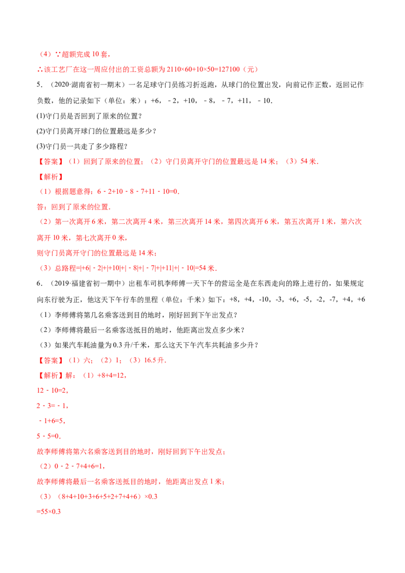 第01章重点突破训练：有理数及其相关概念应用（解析版）（人教版）_初中全科电子版试卷练习试题_数学_7上初中人教版数学练习、试卷24新版已更新
