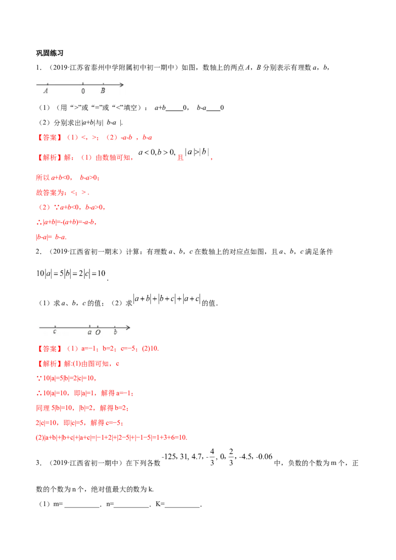 第01章重点突破训练：有理数及其相关概念应用（解析版）（人教版）_初中全科电子版试卷练习试题_数学_7上初中人教版数学练习、试卷24新版已更新