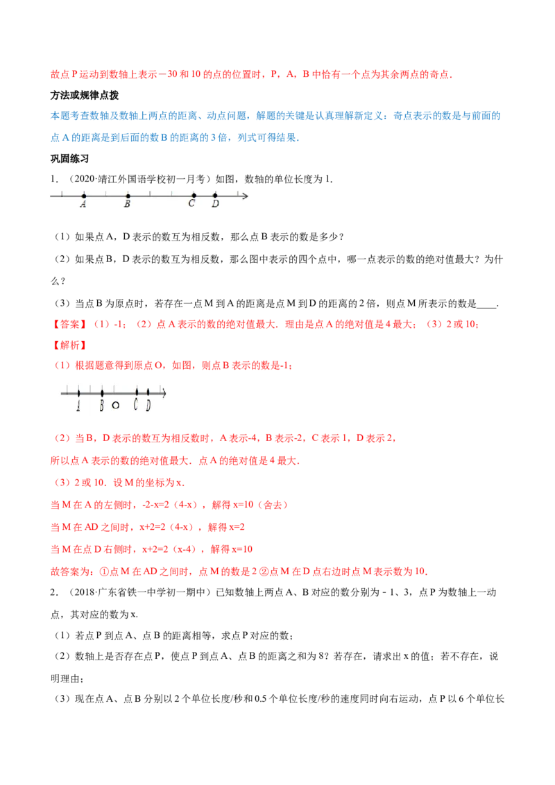第01章重点突破训练：有理数及其相关概念应用（解析版）（人教版）_初中全科电子版试卷练习试题_数学_7上初中人教版数学练习、试卷24新版已更新