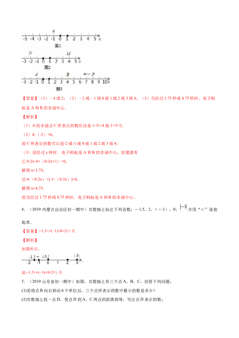 第01章重点突破训练：有理数及其相关概念应用（解析版）（人教版）_初中全科电子版试卷练习试题_数学_7上初中人教版数学练习、试卷24新版已更新
