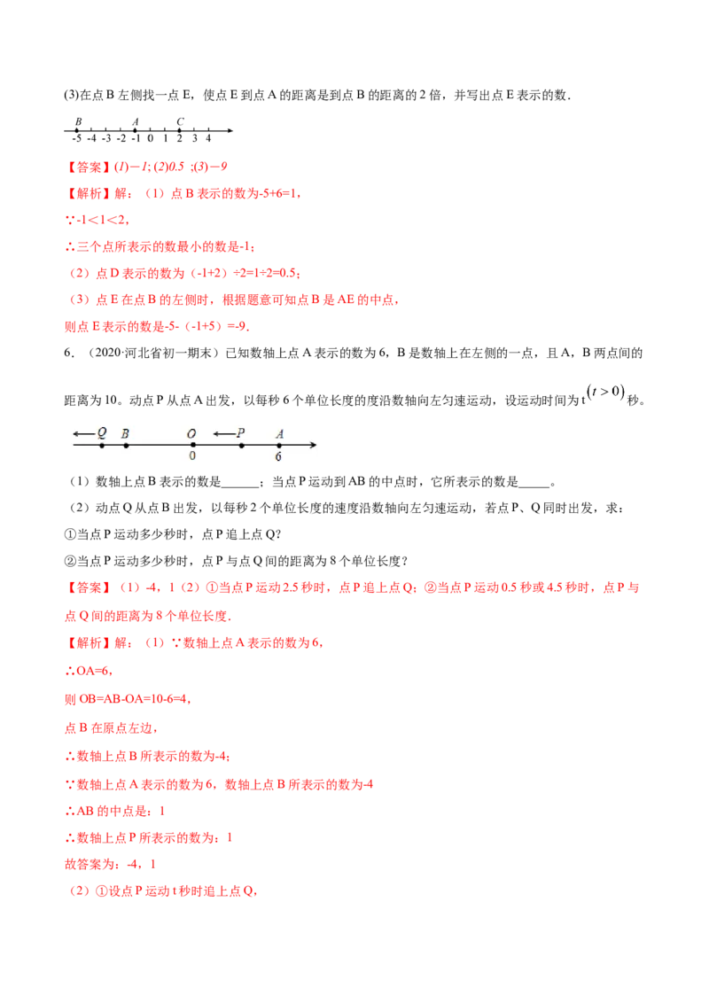 第01章重点突破训练：有理数及其相关概念应用（解析版）（人教版）_初中全科电子版试卷练习试题_数学_7上初中人教版数学练习、试卷24新版已更新