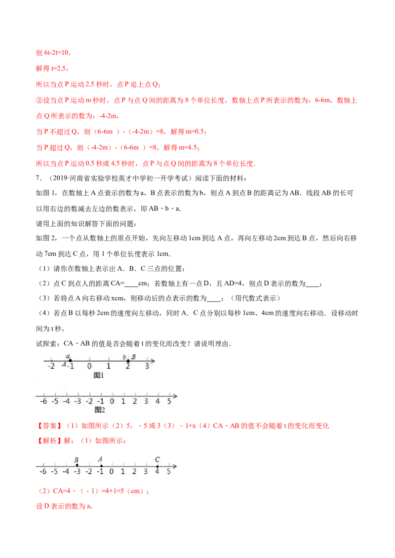 第01章重点突破训练：有理数及其相关概念应用（解析版）（人教版）_初中全科电子版试卷练习试题_数学_7上初中人教版数学练习、试卷24新版已更新