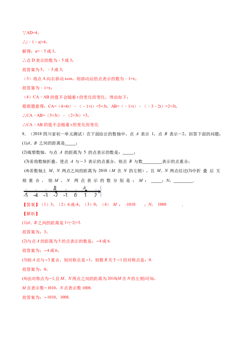 第01章重点突破训练：有理数及其相关概念应用（解析版）（人教版）_初中全科电子版试卷练习试题_数学_7上初中人教版数学练习、试卷24新版已更新