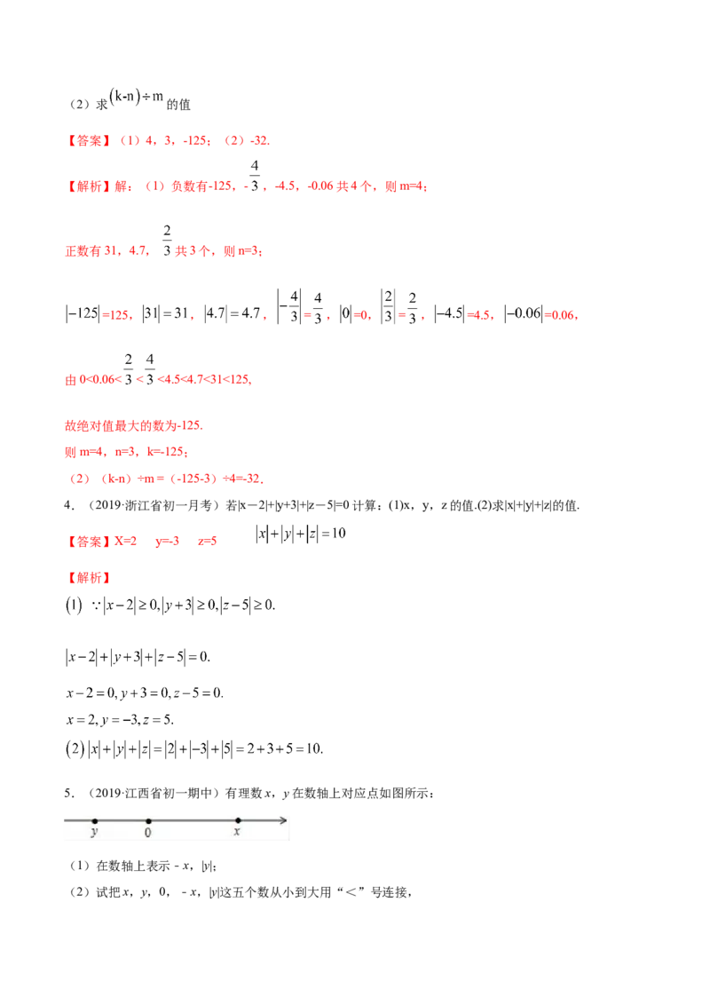 第01章重点突破训练：有理数及其相关概念应用（解析版）（人教版）_初中全科电子版试卷练习试题_数学_7上初中人教版数学练习、试卷24新版已更新