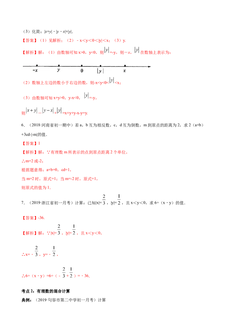 第01章重点突破训练：有理数及其相关概念应用（解析版）（人教版）_初中全科电子版试卷练习试题_数学_7上初中人教版数学练习、试卷24新版已更新