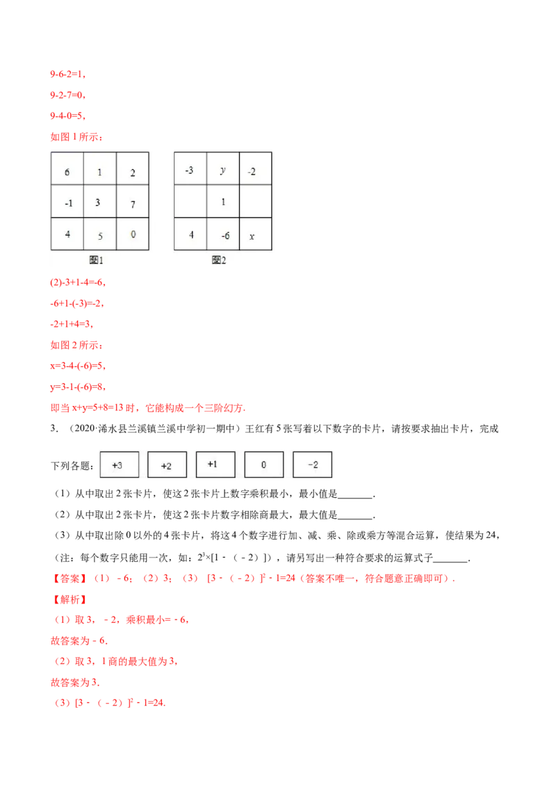 第01章重点突破训练：有理数及其相关概念应用（解析版）（人教版）_初中全科电子版试卷练习试题_数学_7上初中人教版数学练习、试卷24新版已更新