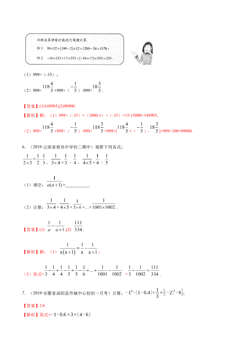 第01章重点突破训练：有理数及其相关概念应用（解析版）（人教版）_初中全科电子版试卷练习试题_数学_7上初中人教版数学练习、试卷24新版已更新
