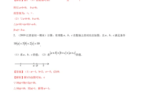 第01章重点突破训练：有理数及其相关概念应用（解析版）（人教版）_初中全科电子版试卷练习试题_数学_7上初中人教版数学练习、试卷24新版已更新