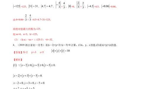 第01章重点突破训练：有理数及其相关概念应用（解析版）（人教版）_初中全科电子版试卷练习试题_数学_7上初中人教版数学练习、试卷24新版已更新
