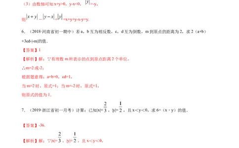 第01章重点突破训练：有理数及其相关概念应用（解析版）（人教版）_初中全科电子版试卷练习试题_数学_7上初中人教版数学练习、试卷24新版已更新