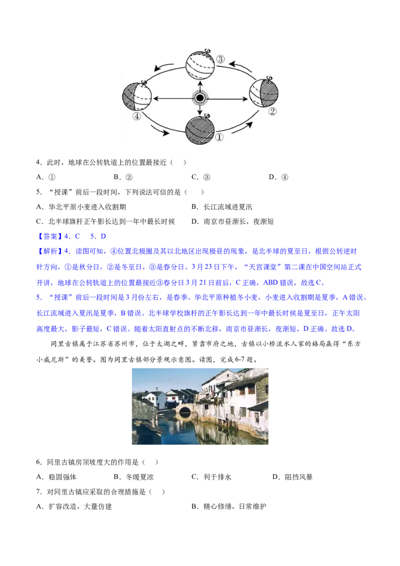 期末冲刺卷01-八年级地理下学期期末（人教版）（解析版）_初中全科电子版试卷练习试题_地理_人教地理8下试题试卷_人教地理8年级下期末试卷12份