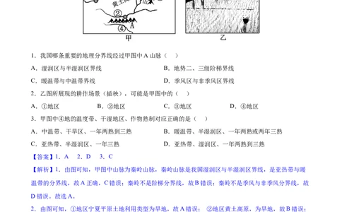 期末冲刺卷01-八年级地理下学期期末（人教版）（解析版）_初中全科电子版试卷练习试题_地理_人教地理8下试题试卷_人教地理8年级下期末试卷12份