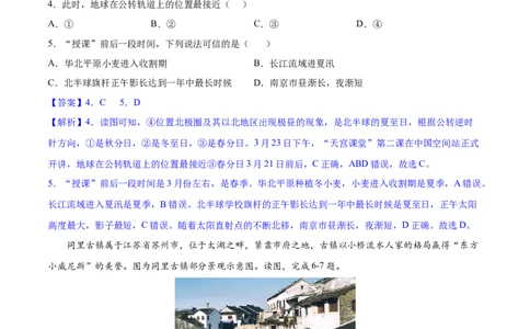 期末冲刺卷01-八年级地理下学期期末（人教版）（解析版）_初中全科电子版试卷练习试题_地理_人教地理8下试题试卷_人教地理8年级下期末试卷12份