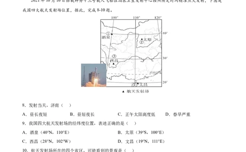 期末冲刺卷01-八年级地理下学期期末（人教版）（解析版）_初中全科电子版试卷练习试题_地理_人教地理8下试题试卷_人教地理8年级下期末试卷12份
